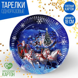 Цена за 10 шт. Тарелка одноразовая бумажная С Новым годом, 18 см