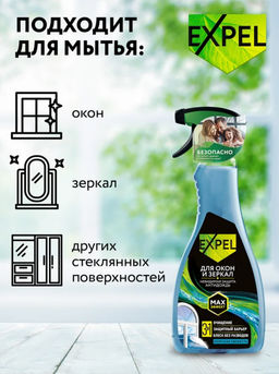 Expel Спрей для мытья стёкол и зеркал (морская свежесть), 450мл фото 2