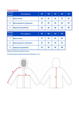Куртка д/мал. "Артур"