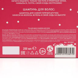 Подарочный набор Я же леди!: гель для душа и шампунь для волос, 2?250 мл, 18+, Чистое счастье  фото 8