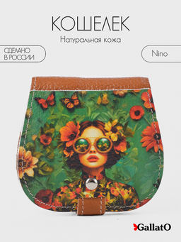 Кошелёк NINO