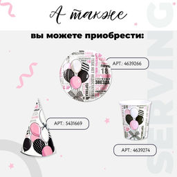 Цена за 10 шт. Тарелка бумажная Комплименты, 18 см - Страна карнавалия фото 2