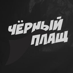 Дождевик взрослый мужской «Чёрный плащ», на молнии, размер 50-54, цвет чёрный