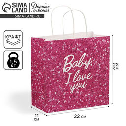 Пакет подарочный Baby, 22 х 22 х 11 см - Дарите счастье фото 2