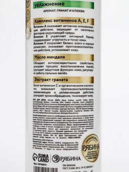 Крем-гель для душа Гранат и клюква, нежность и увлажнение, 400 мл, BONAMI  фото 11