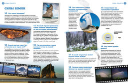 Наша планета: загадочные и удивительные факты. - Махаон фото 3