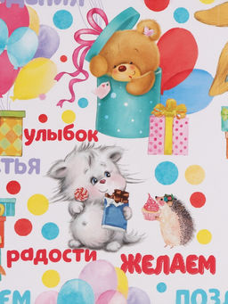 Цена за 10 шт. Бумага упаковочная глянцевая «Желаем радости», 70×100 см