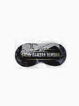Цена за 2 шт. Маска для сна «Очень важная персона», 19.3×9.5 см, чёрная