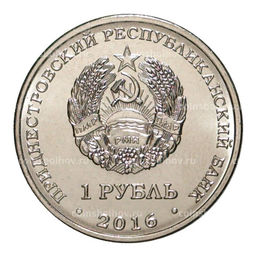 Монета 1 рубль 2016 года Знак зодиака - Весы