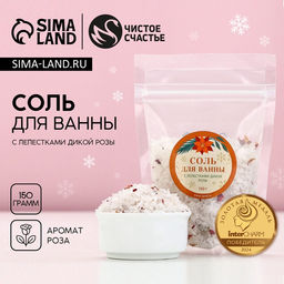 Соль для ванны с лепестками дикой розы, 150 г, Чистое счастье