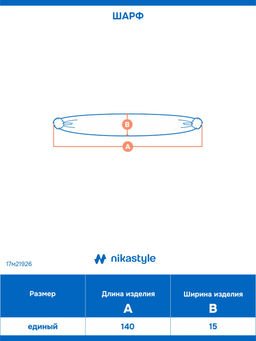 Шарф 17м21926 черный