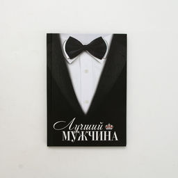 Мужской набор "настоящий мужчина" (ежедневник, ручка, чай, кружка, драже)