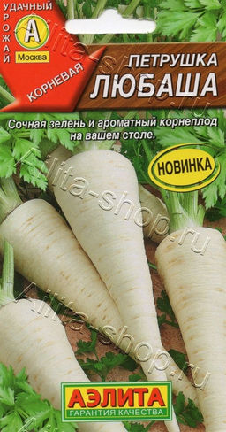 Петрушка Любаша корневая 2г (Аэлита)