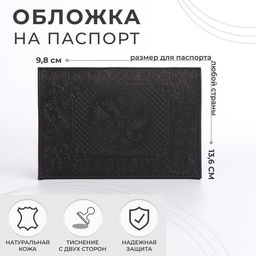 Обложка для паспорта, цвет чёрный