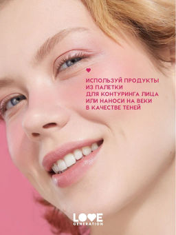 Love Generation Палетка для лица / Face Palette Yes, Peace! тон 02  фото 6