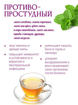 Противопростудный,целлофан, 100 гр - Травы горного крыма фото 3