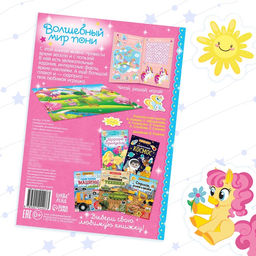 Активити книга с наклейками и игрушкой Волшебный мир пони, 12 стр. - Буква-ленд фото 17
