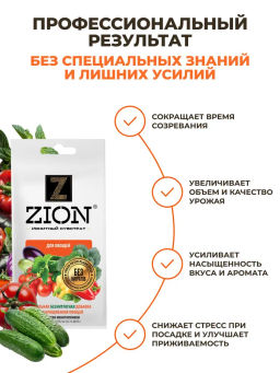 *4 шт. Цион для овощей (саше 30 г)