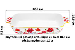 Шубница 1,7 л 32.5*19.5*5.5 cм Маки фарфор NEW BONE CHINA - Elan gallery фото 2