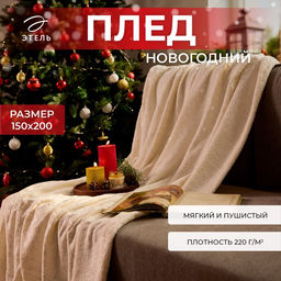 Плед «Этель. Серебряные снежинки», 150×200 см, корал-флис