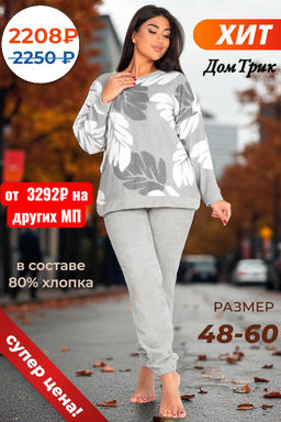 Костюм женский махра с брюками "ЗЕМФИРА" СЕРЫЙ