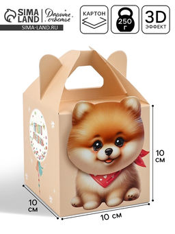 Цена за 5 шт. Подарочная коробка, упаковка «Милый шпиц» 10×10×10 см