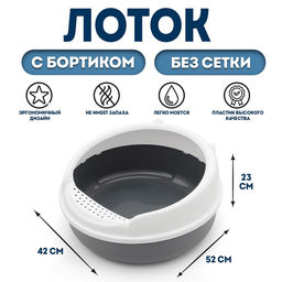 Туалет Нюша М с бортом без сетки 52 х 42 х 23 см серый FIX