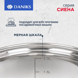 Кастрюля нерж СИЕНА 2,9л со стекл крышкой силикон/ручки SD-A93-18 (352051) /DANIKS/  фото 9