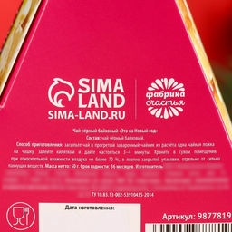 Чай чёрный в коробке-тортике Это на Новый год, 50 г. - Simaland фото 4