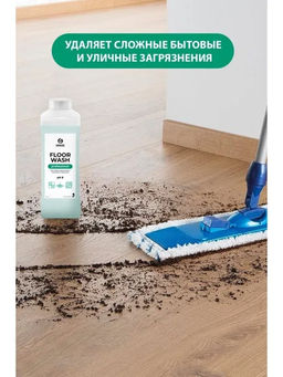 Нейтральное средство для мытья пола Floor wash (канистра 1 л) - Grass фото 4