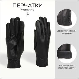 Перчатки женские, размер L, с флисовым утеплителем, чёрные