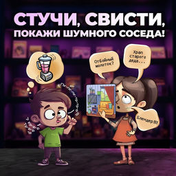 Настольная игра на звукоподражание Шумные соседи, от 4 игроков, 6+ - Лас играс kids фото 2
