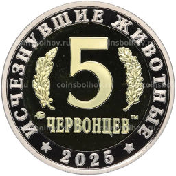 Монета Монетовидный жетон 5 червонцев 2025 года ММД Исчезнувшие виды  Дунклеостей