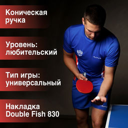 Ракетка для настольного тенниса BOSHIKA Expert 3*, для тренировок, накладка DOUBLE FISH 830 2 мм, коническая ручка  фото 2