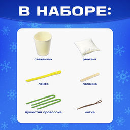 Набор для выращивания кристаллов Новогодняя елка - Эврики фото 7