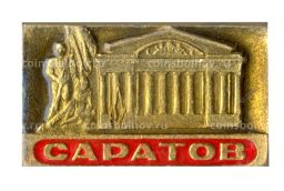 Значок Саратов