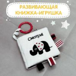 VAL LK-1111-SB Книжка-игрушка СМОТРИ! с подвесом 11*11 см - Valiant фото 2