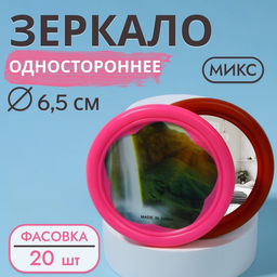 Цена за 20 шт. Зеркало карманное, с рамкой под фотографию, d=6.5 см, МИКС