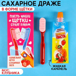 Цена за 2 шт. Сахарное драже Люблю тебя щетка с пастой, 15 г.