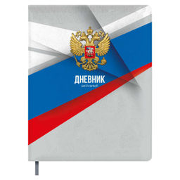 Дневник школьный арт. 68660 / 15 ГЕРБ ЗОЛОТО (кожзам: А5+; твёрдый переплёт с поролоном, материал о