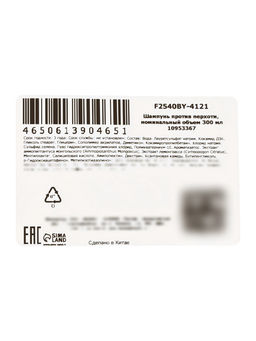 Шампунь против перхоти с салициловой кислотой, 300 мл