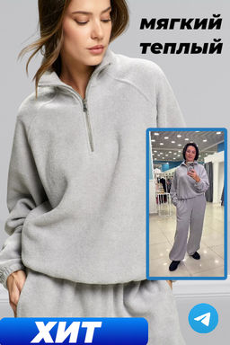 Анорак из плюша с начесом Grey