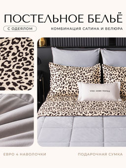 Комплект постельного белья Сатин Velouria Luxe с Одеялом VL001 Евро