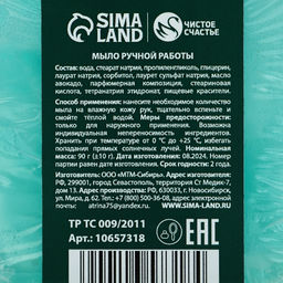 Мыло для рук ручной работы, 100 г, аромат хвойного леса, Чистое счастье