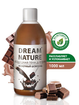 Dream Nature Пена для ванн (1л) воздушная "Молочный шоколад" аромат шоколада. 18