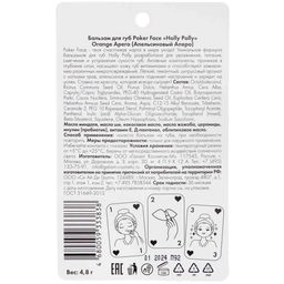 Бальзам для губ Poker Face, Апельсиновый Аперо HP0100