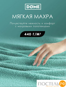 ГАРМОНИКА мятн К-т Полотенец 30х50-4/50х80-2/70х130-2, 8 пр., 100% хл, 440 гр/м2 - Dome фото 2