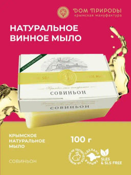 SPA-ЭФФЕКТ - СОВИНЬОН