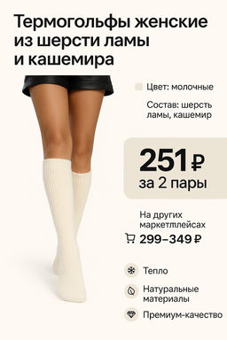 Цена за 2 пар. 2 пары - Термогольфы женские из шерсти ЛАМЫ и кашемира арт. 796 МОЛОЧНЫЕ