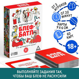 Настольная игра Блеф-батл, 60 карт, 18+